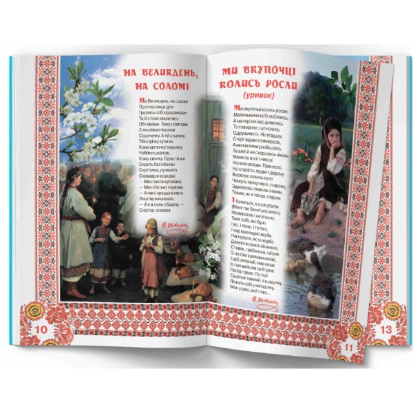 Фото -  Crystal Book Большая книга. Кобзарик (9786177270279)