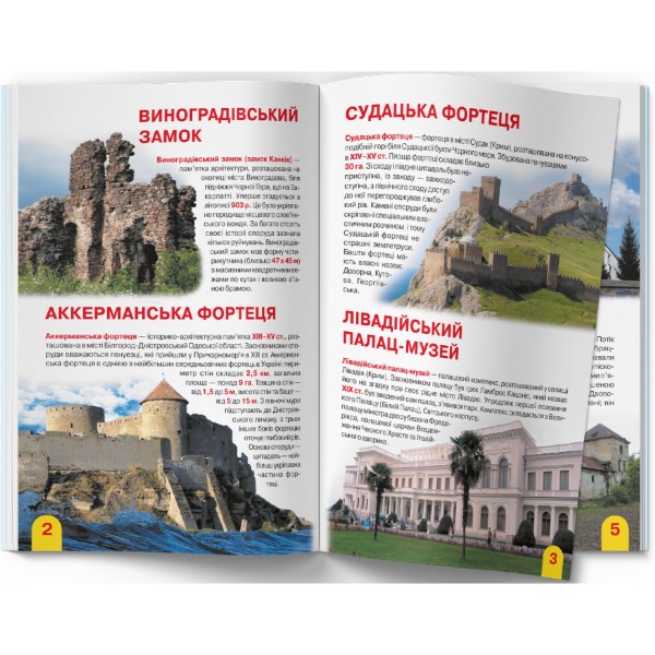 Фото -  Crystal Book Большая книга. Достопримечательности Украины (код 06-3) (9786177277063)