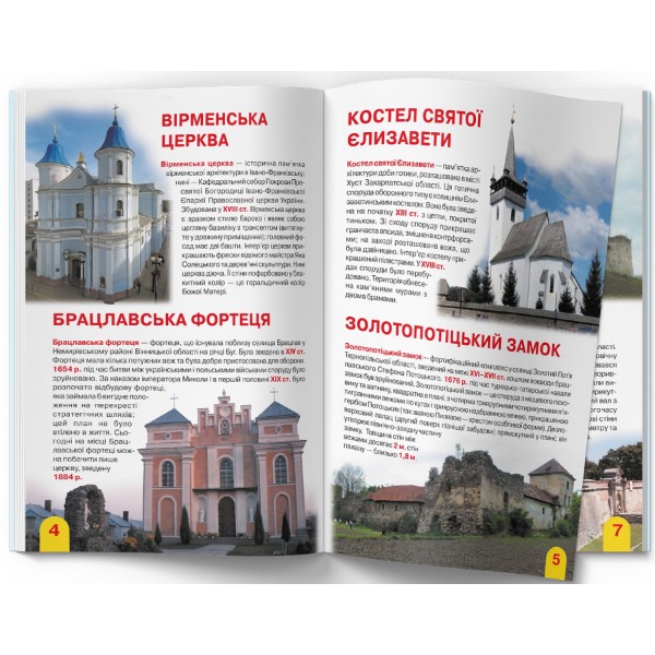 Фото -  Crystal Book Большая книга. Достопримечательности Украины (код 06-3) (9786177277063)