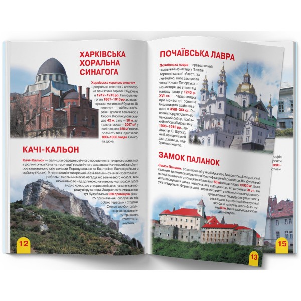 Фото -  Crystal Book Большая книга. Достопримечательности Украины (код 06-3) (9786177277063)
