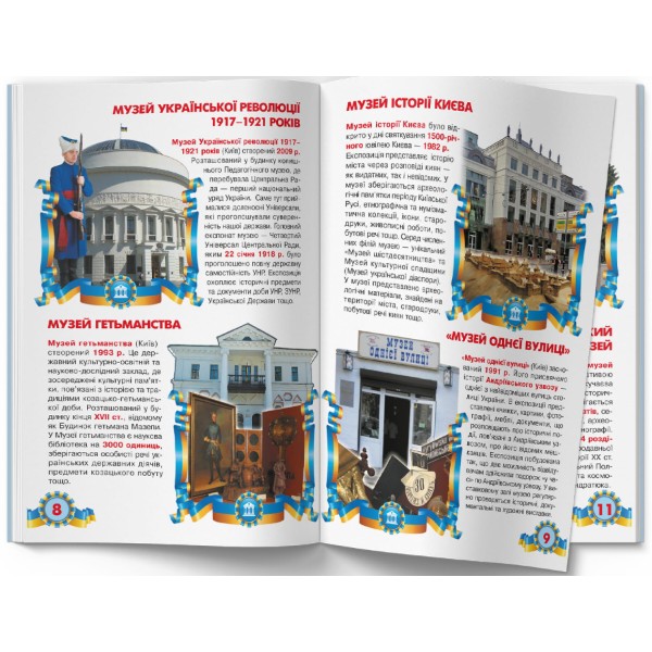 Фото -  Crystal Book Велика книжка. Музеї України (9789669361509)