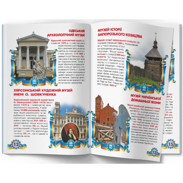 Фото -  Crystal Book Велика книжка. Музеї України (9789669361509)