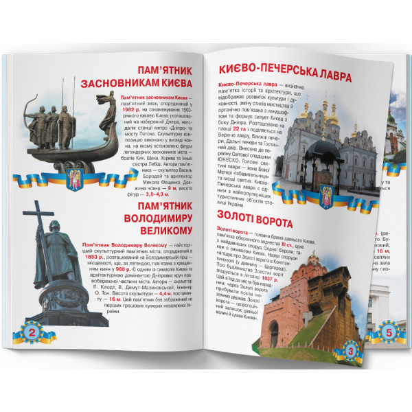 Фото -  Crystal Book Велика книжка. Київ - столиця України (9789669362698)