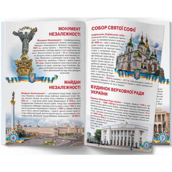 Фото -  Crystal Book Велика книжка. Київ - столиця України (9789669362698)