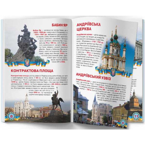 Фото -  Crystal Book Велика книжка. Київ - столиця України (9789669362698)