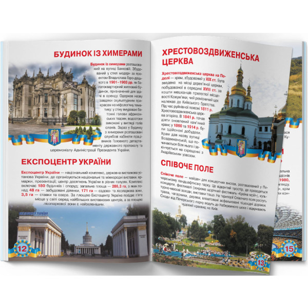 Фото -  Crystal Book Велика книжка. Київ - столиця України (9789669362698)