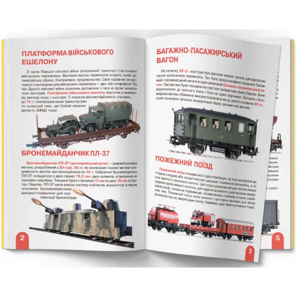 Фото -  Crystal Book Большая книга. Железнодорожные вагоны: пассажирские, грузовые, специальные (9789669364753)