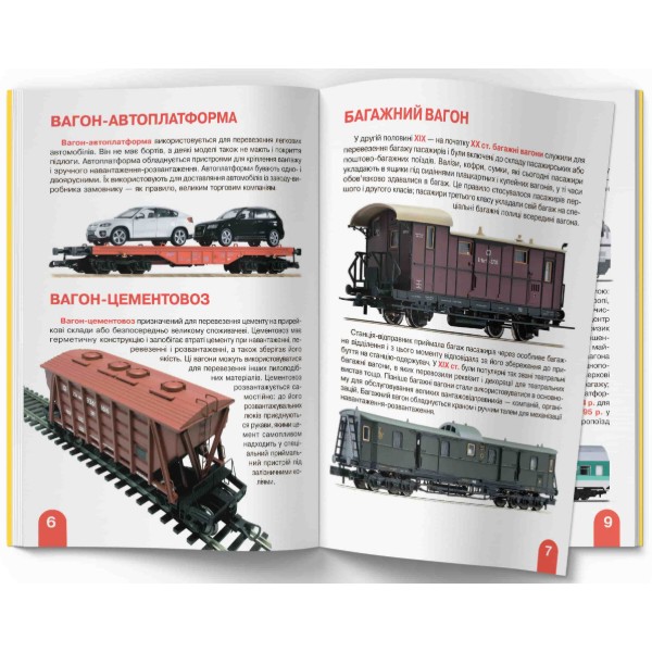 Фото -  Crystal Book Большая книга. Железнодорожные вагоны: пассажирские, грузовые, специальные (9789669364753)