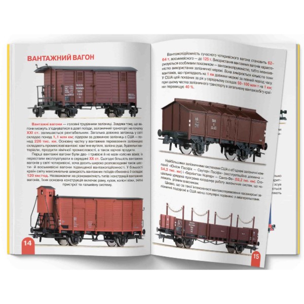 Фото -  Crystal Book Большая книга. Железнодорожные вагоны: пассажирские, грузовые, специальные (9789669364753)
