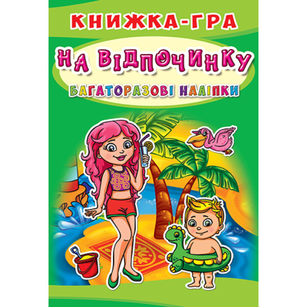 Фото -  Crystal Book Книжка-гра. Багаторазові наліпки. На відпочинку (укр.) (9789669366436)