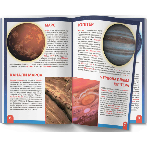 Фото -  Crystal Book Большая книга. Космос: солнечная система, кометы, галактики, экзопланеты (9789669367747)