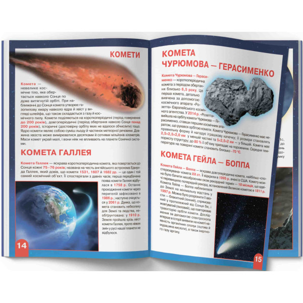 Фото -  Crystal Book Большая книга. Космос: солнечная система, кометы, галактики, экзопланеты (9789669367747)
