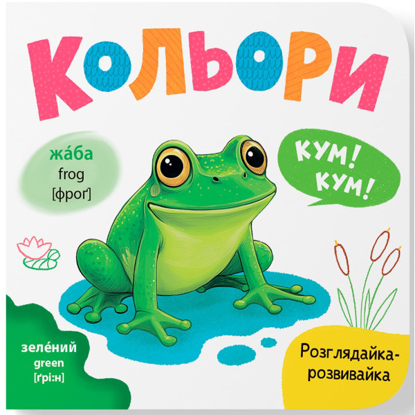 Фото -  Crystal Book Рассматривайка-развивайка. Цвета (9786175475904)
