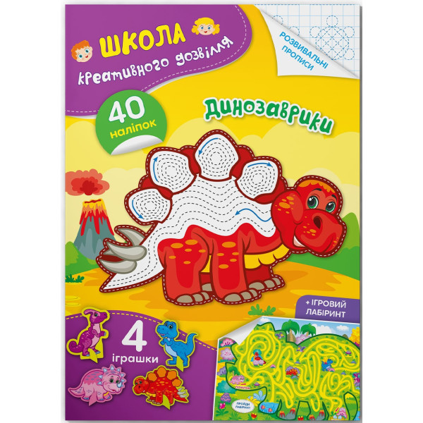 Фото -  Crystal Book Школа креативного дозвілля. Динозаврики. 40 наліпок (9786175472828)