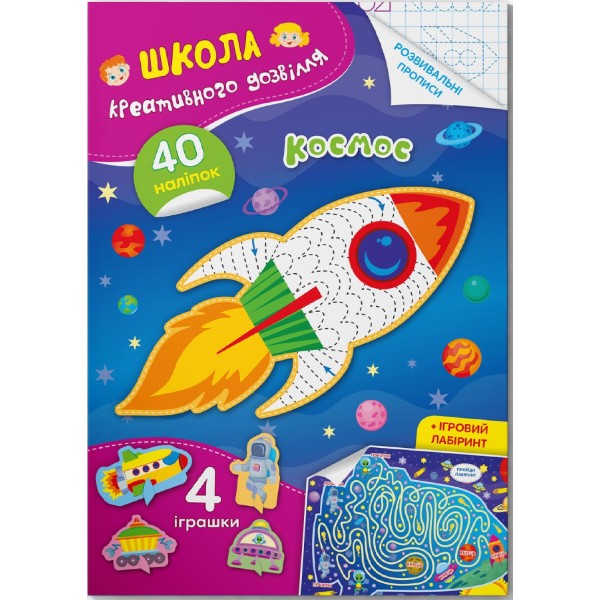 Фото -  Crystal Book Школа креативного дозвілля. Космос. 40 наліпок (9786175472842)