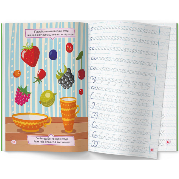 Фото -  Crystal Book Перші прописи із завданнями. Готуємо руку до письма. Каліграфічний тренажер (9786175473795)