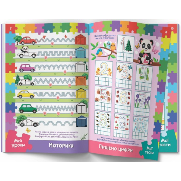 Фото -  Crystal Book Развивающие уроки и тесты. Панда. 93 наклейки (9786175475201)