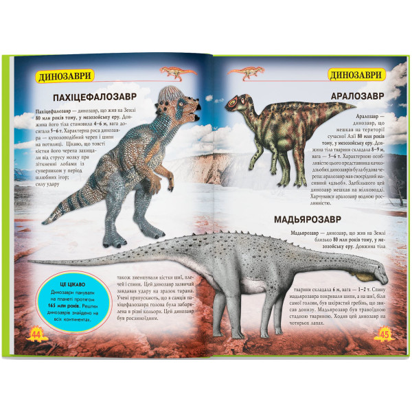 Фото -  Crystal Book Мир вокруг нас. Динозавры (9789669368935)