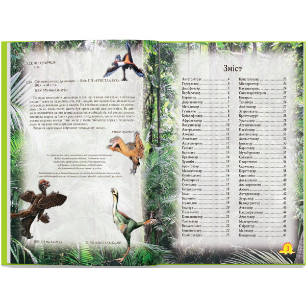 Фото -  Crystal Book Мир вокруг нас. Динозавры (9789669368935)