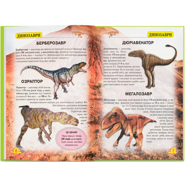 Фото -  Crystal Book Мир вокруг нас. Динозавры (9789669368935)