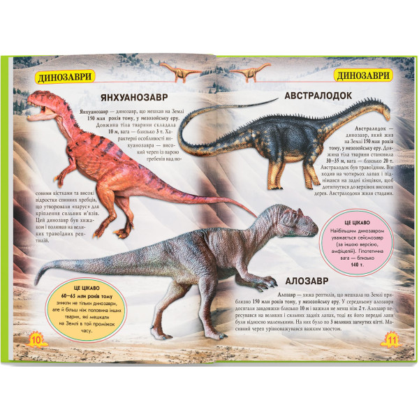 Фото -  Crystal Book Мир вокруг нас. Динозавры (9789669368935)