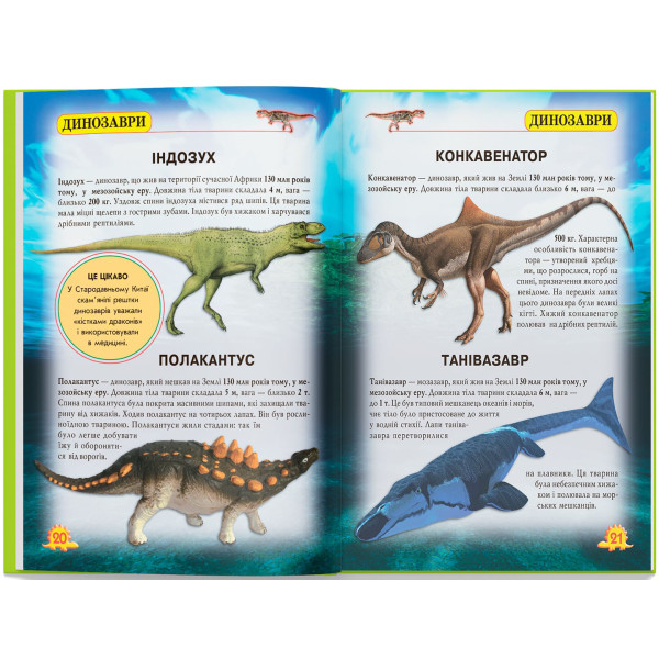 Фото -  Crystal Book Мир вокруг нас. Динозавры (9789669368935)