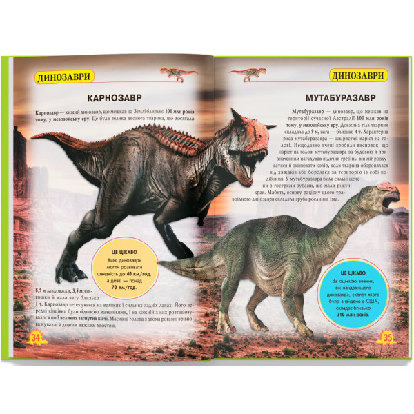 Фото -  Crystal Book Мир вокруг нас. Динозавры (9789669368935)