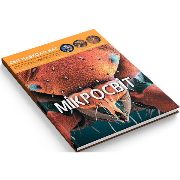 Фото -  Crystal Book Мир вокруг нас. Микромир (9789669368959)