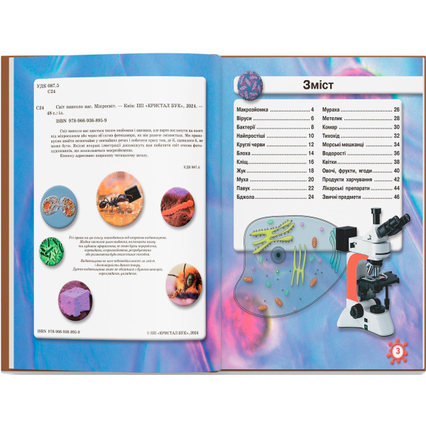 Фото -  Crystal Book Мир вокруг нас. Микромир (9789669368959)