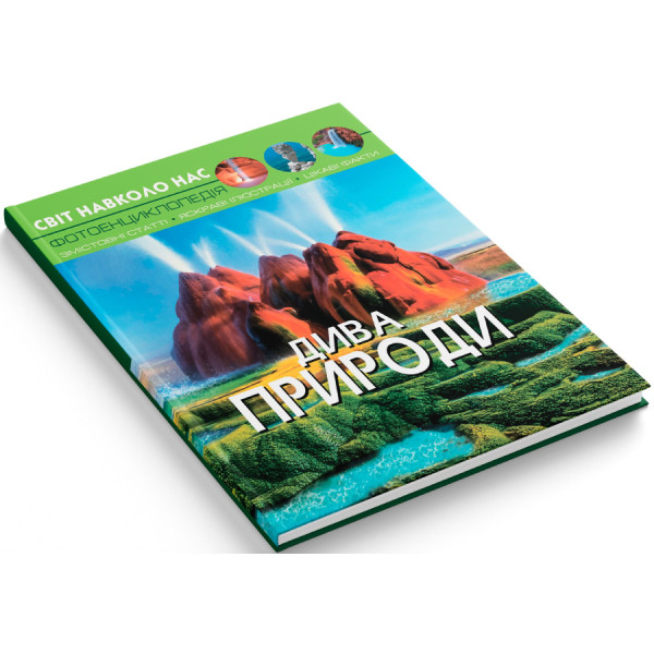 Фото -  Crystal Book Мир вокруг нас. Чудеса природы (9789669369444)