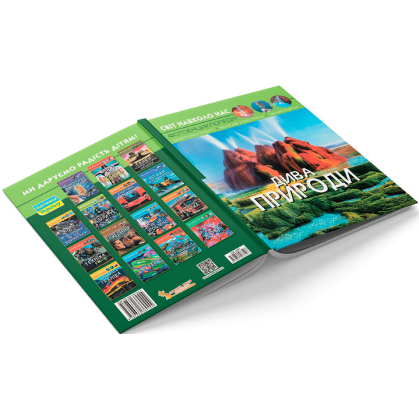 Фото -  Crystal Book Мир вокруг нас. Чудеса природы (9789669369444)