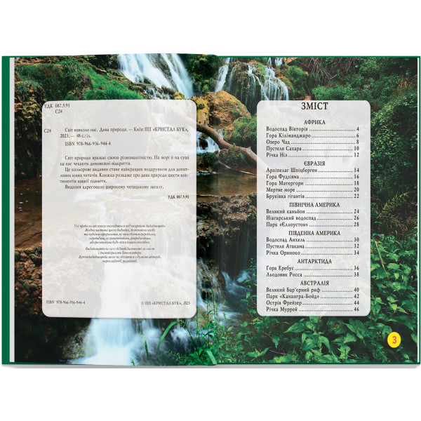 Фото -  Crystal Book Мир вокруг нас. Чудеса природы (9789669369444)