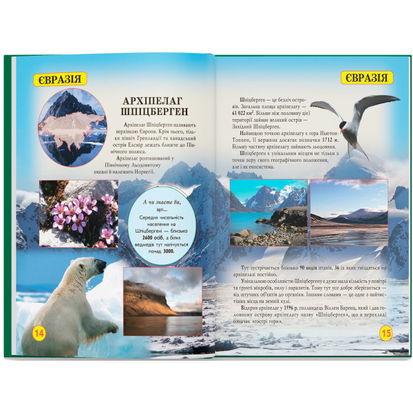 Фото -  Crystal Book Мир вокруг нас. Чудеса природы (9789669369444)