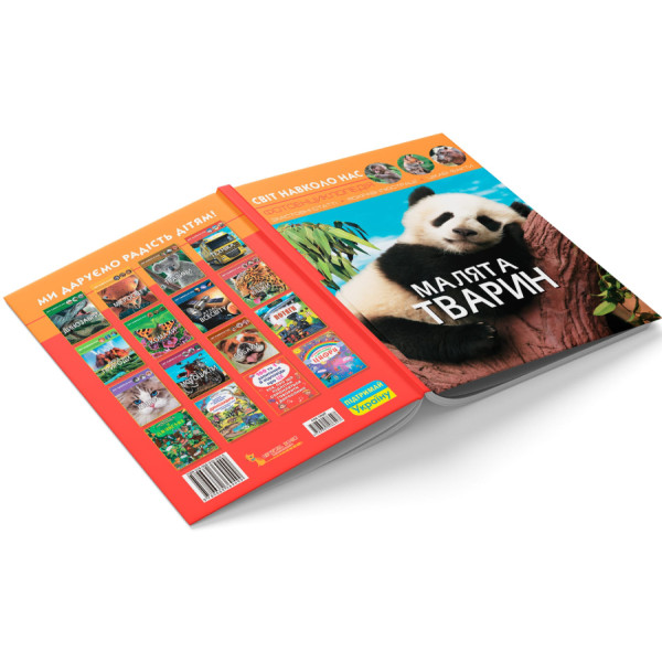 Фото -  Crystal Book Мир вокруг нас. Малыши животных (9789669369499)