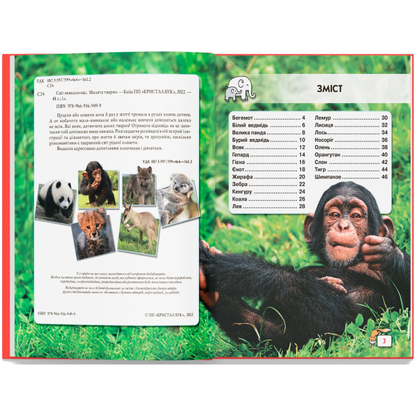 Фото -  Crystal Book Мир вокруг нас. Малыши животных (9789669369499)