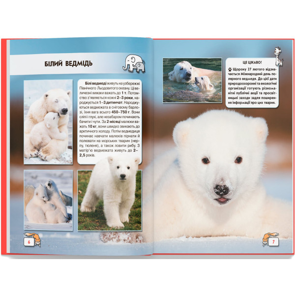 Фото -  Crystal Book Мир вокруг нас. Малыши животных (9789669369499)