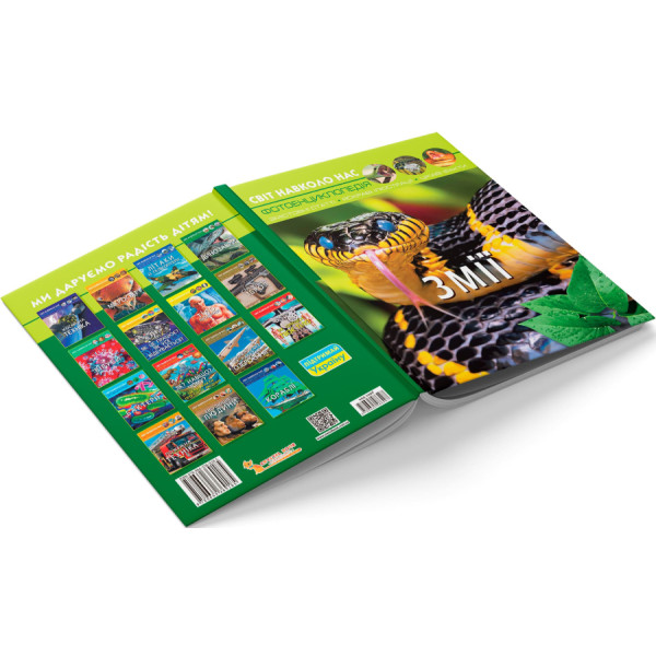 Фото -  Crystal Book Мир вокруг нас. Змеи (9789669369185)