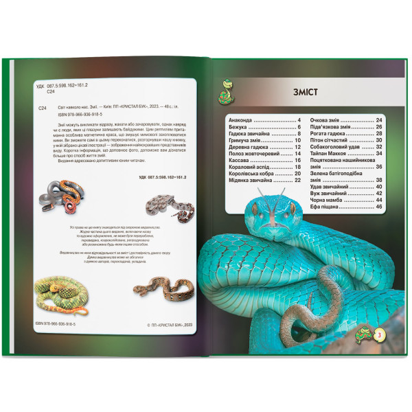 Фото -  Crystal Book Мир вокруг нас. Змеи (9789669369185)