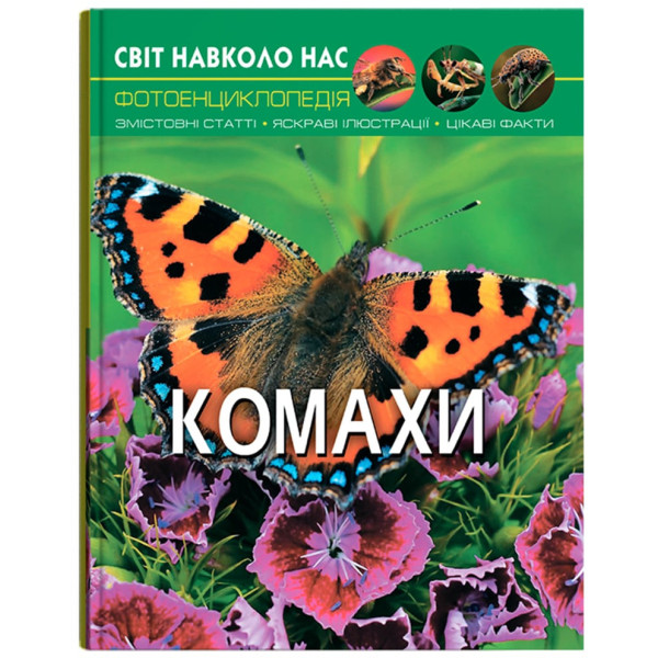 Фото -  Crystal Book Мир вокруг нас. Насекомые (9789669369208)