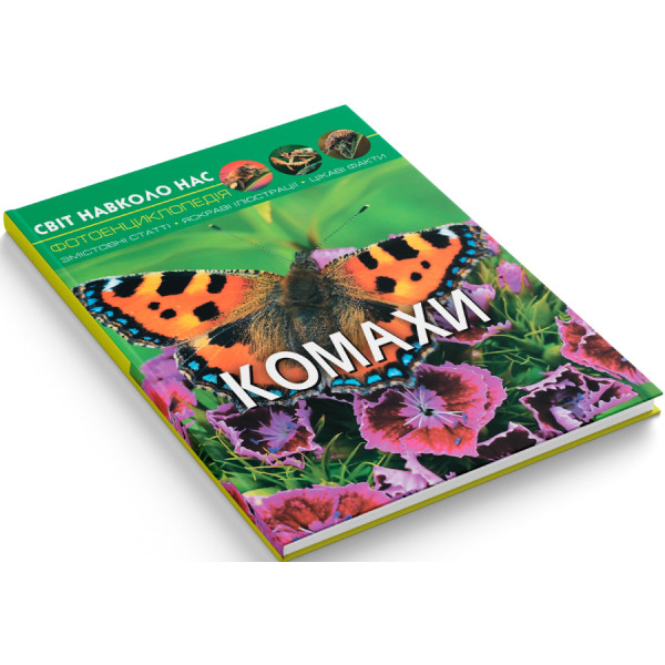 Фото -  Crystal Book Мир вокруг нас. Насекомые (9789669369208)