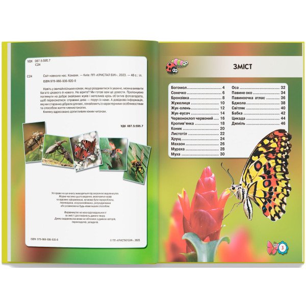 Фото -  Crystal Book Мир вокруг нас. Насекомые (9789669369208)