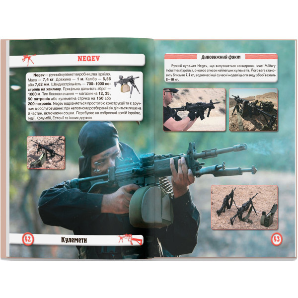 Фото -  Crystal Book Мир вокруг нас. Стрелковое оружие (9789669870162)