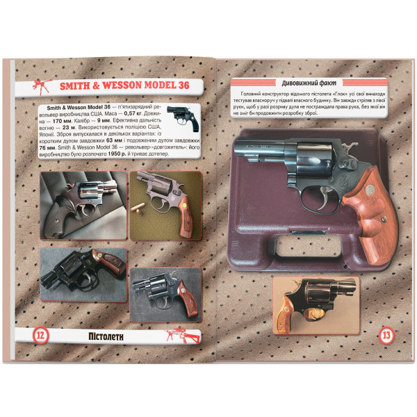 Фото -  Crystal Book Мир вокруг нас. Стрелковое оружие (9789669870162)