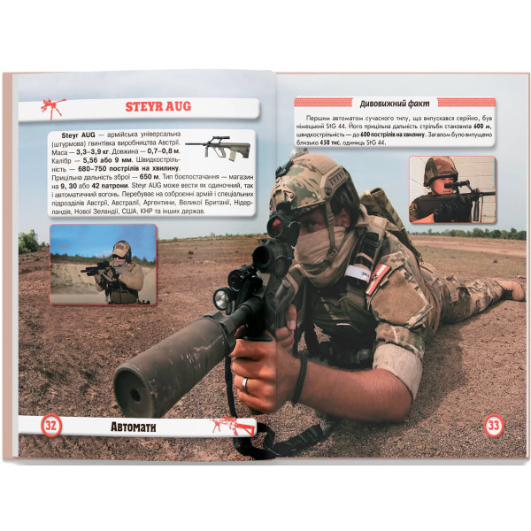 Фото -  Crystal Book Мир вокруг нас. Стрелковое оружие (9789669870162)