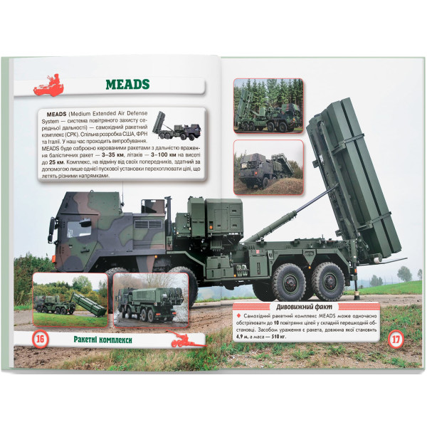 Фото -  Crystal Book Світ навколо нас. Артилерійське та ракетне озброєння (9789669871213)