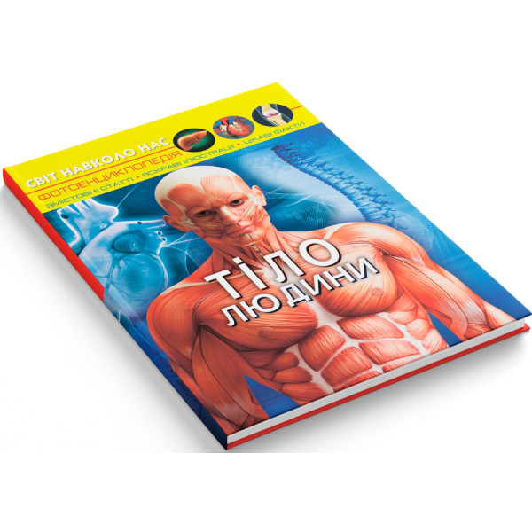 Фото -  Crystal Book Мир вокруг нас. Тело человека (9789669871688)