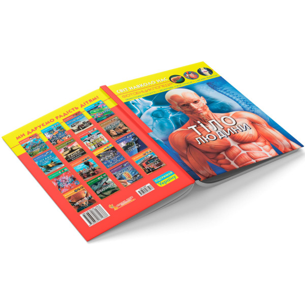 Фото -  Crystal Book Мир вокруг нас. Тело человека (9789669871688)