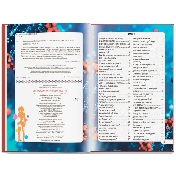 Фото - Crystal Book Мир вокруг нас. Как работает твое тело (9789669872418)