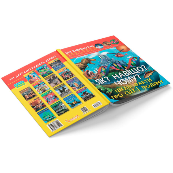 Фото -  Crystal Book Мир вокруг нас. Как? Зачем? Почему? Интересные факты о мире и человеке (9789669875402)