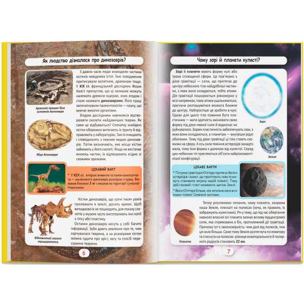 Фото -  Crystal Book Мир вокруг нас. Как? Зачем? Почему? Интересные факты о мире и человеке (9789669875402)